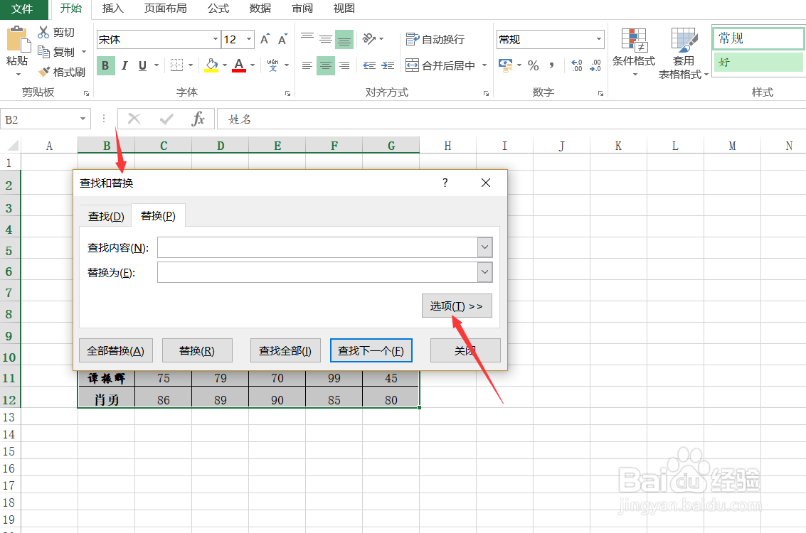 Excel怎样批量修改字体