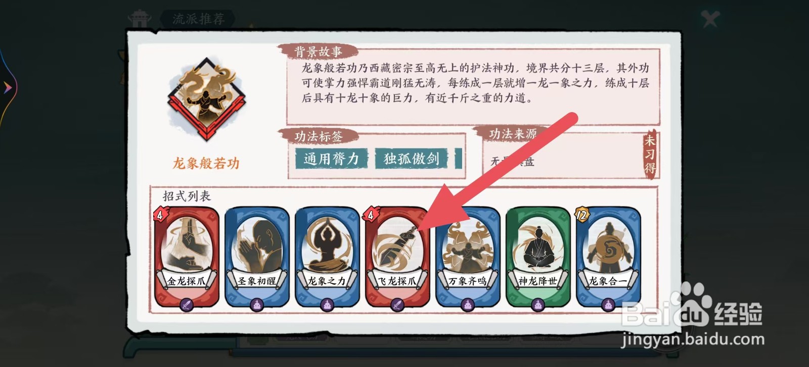 方寸对决怎么查看龙象般若功的【飞龙探爪】