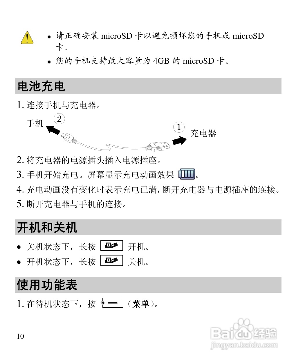 华为C5600手机使用说明书:[2]
