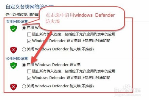 如何开启和关闭windows防火墙