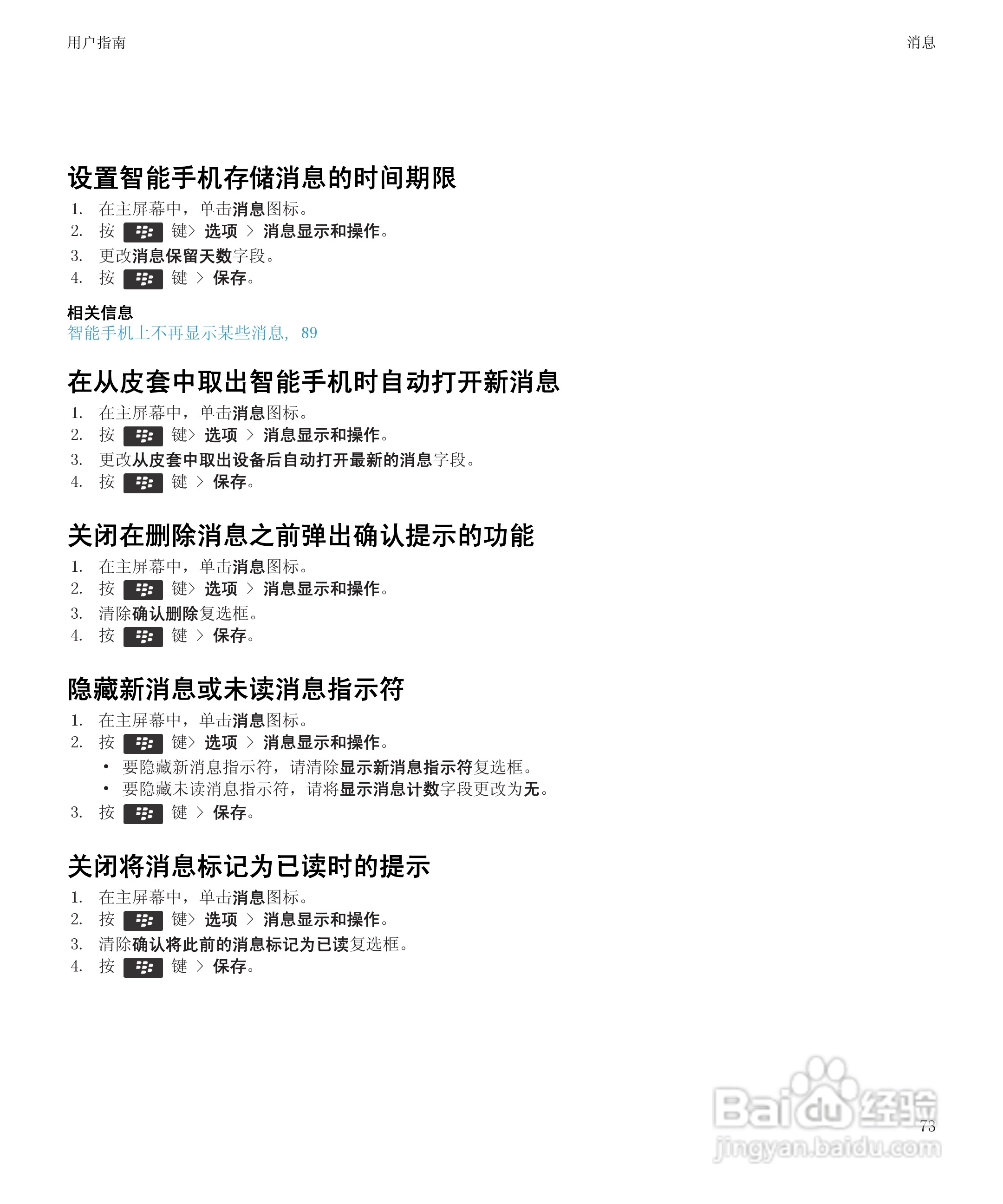 黑莓Curve 9350手机使用说明书:[8]