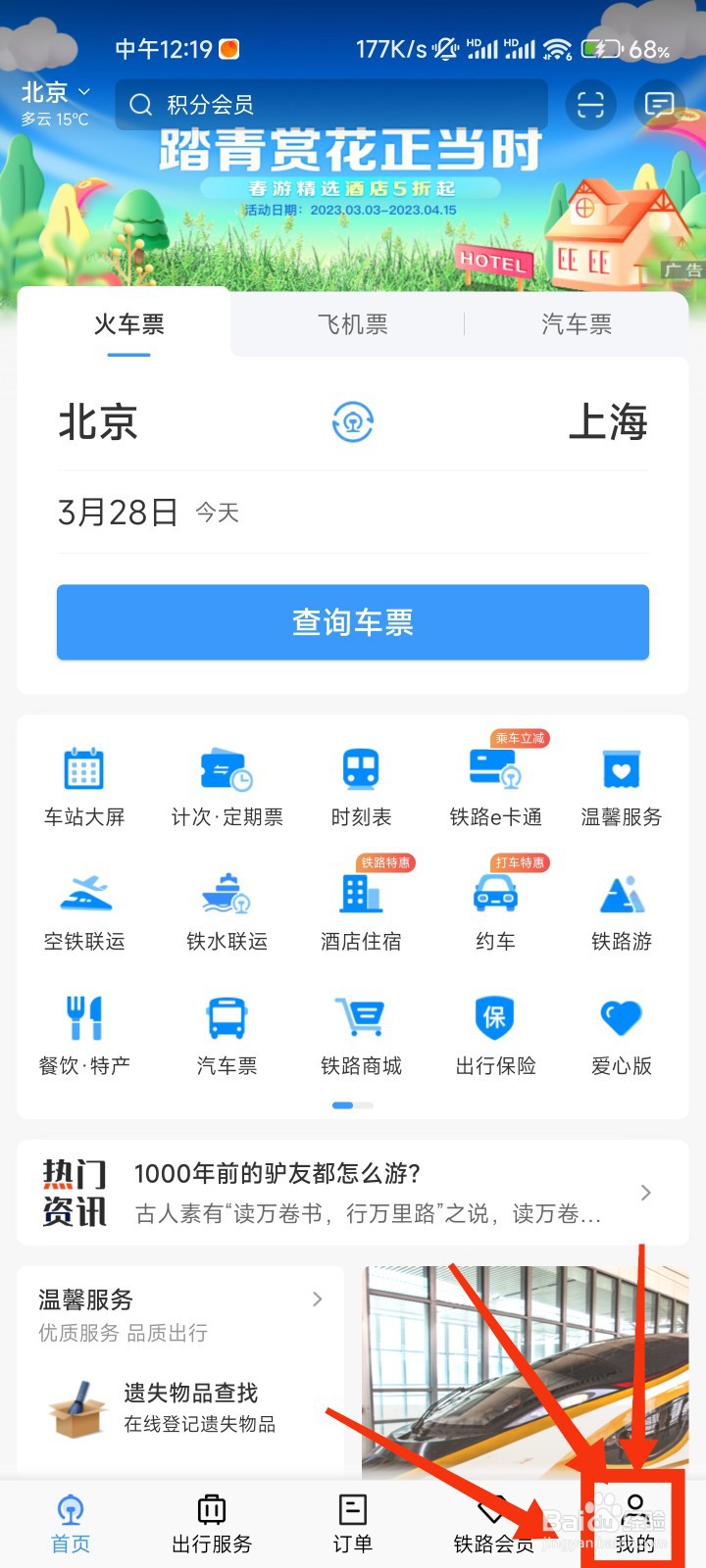 铁路12306的起售时间在哪里