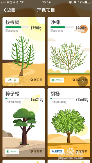 支付宝的蚂蚁森林详细玩法介绍