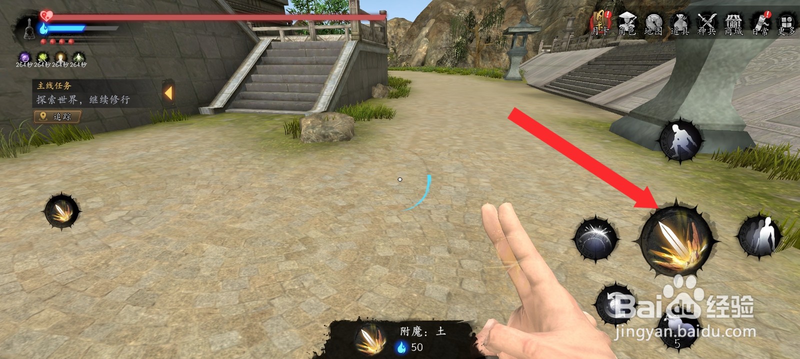 捕盗行纪定海神针如何附上土属性法术