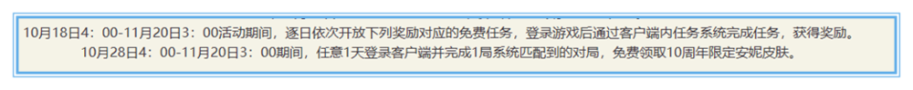 英雄联盟十周年任务怎么做