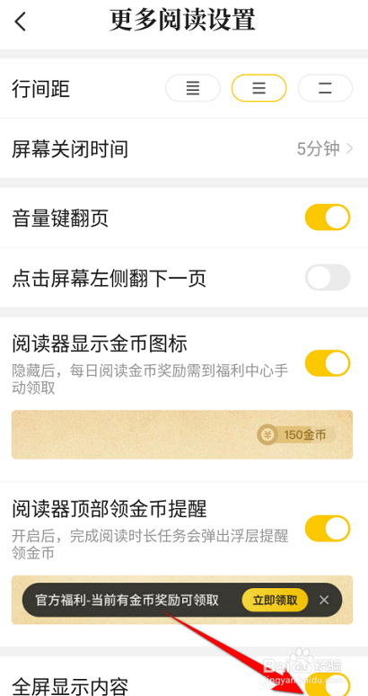 七猫免费小说怎么开启全屏显示内容