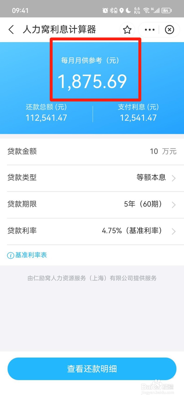 月供怎么算的计算方法