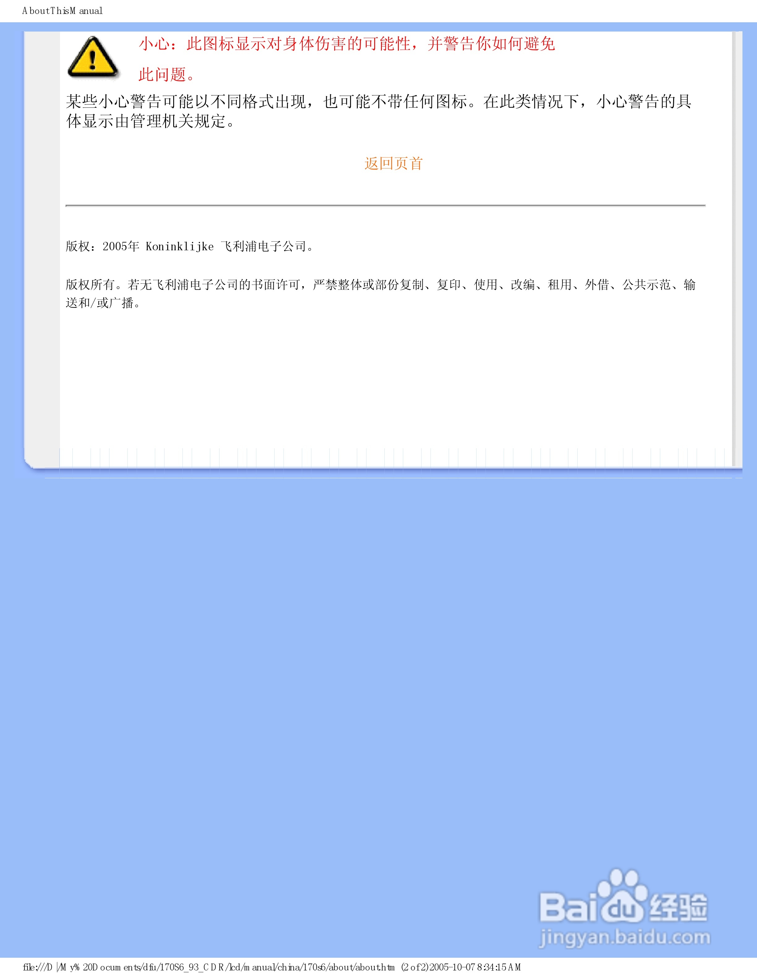 飞利浦170S6FB/93液晶显示器使用说明书:[1]