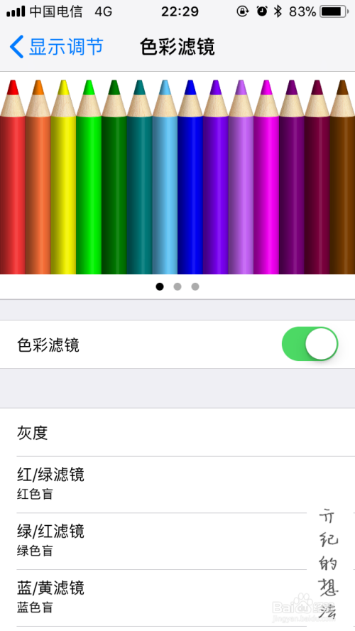 iOS 11技巧092:iPhone如何打开色彩滤镜