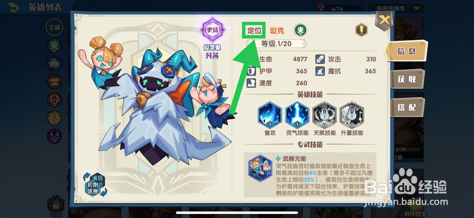 奇缘之旅怎么查看凡茜的定位