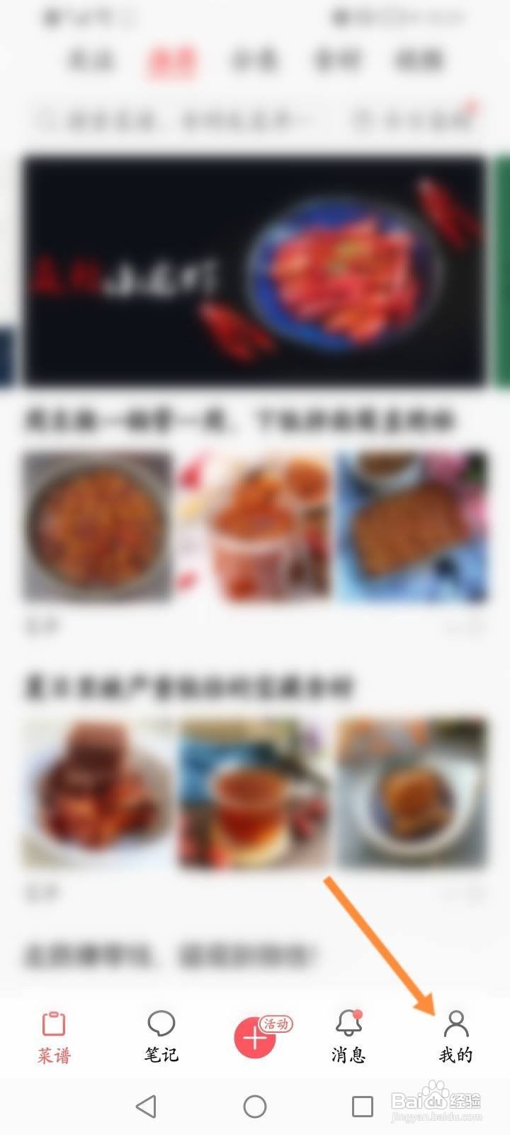 美食天下软件中怎么关闭浏览历史