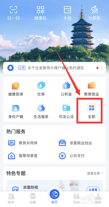 浙里办app如何查询社会团体成立许可