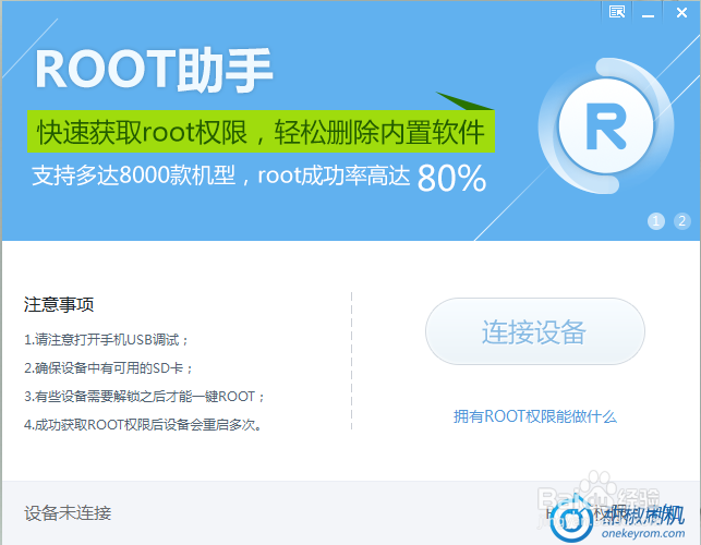 LG P970一键获取ROOT教程