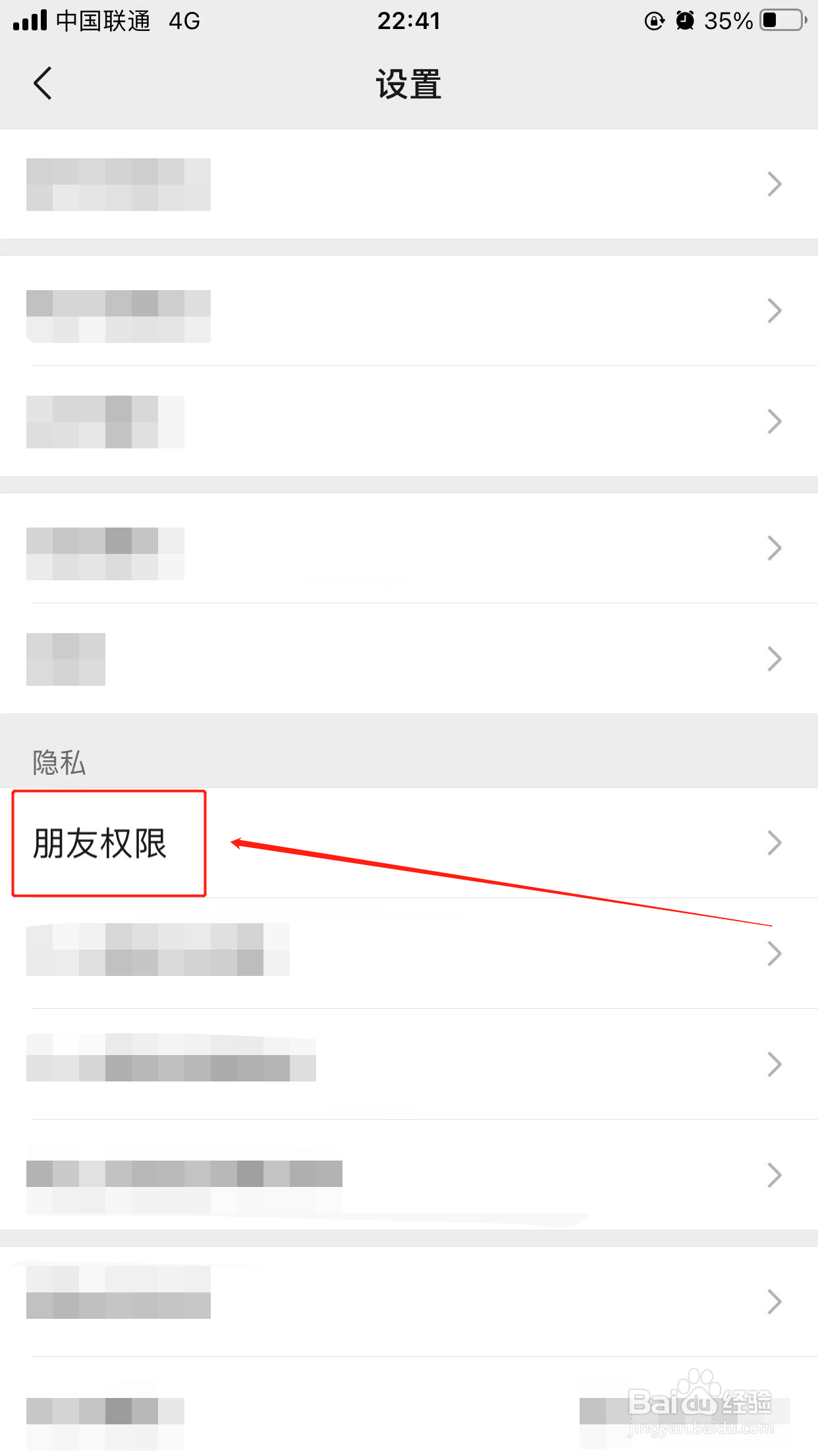 微信如何设置朋友圈仅三天可见?