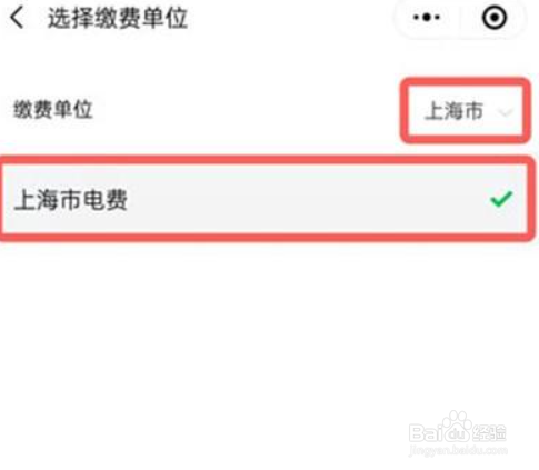 微信怎么缴纳电费