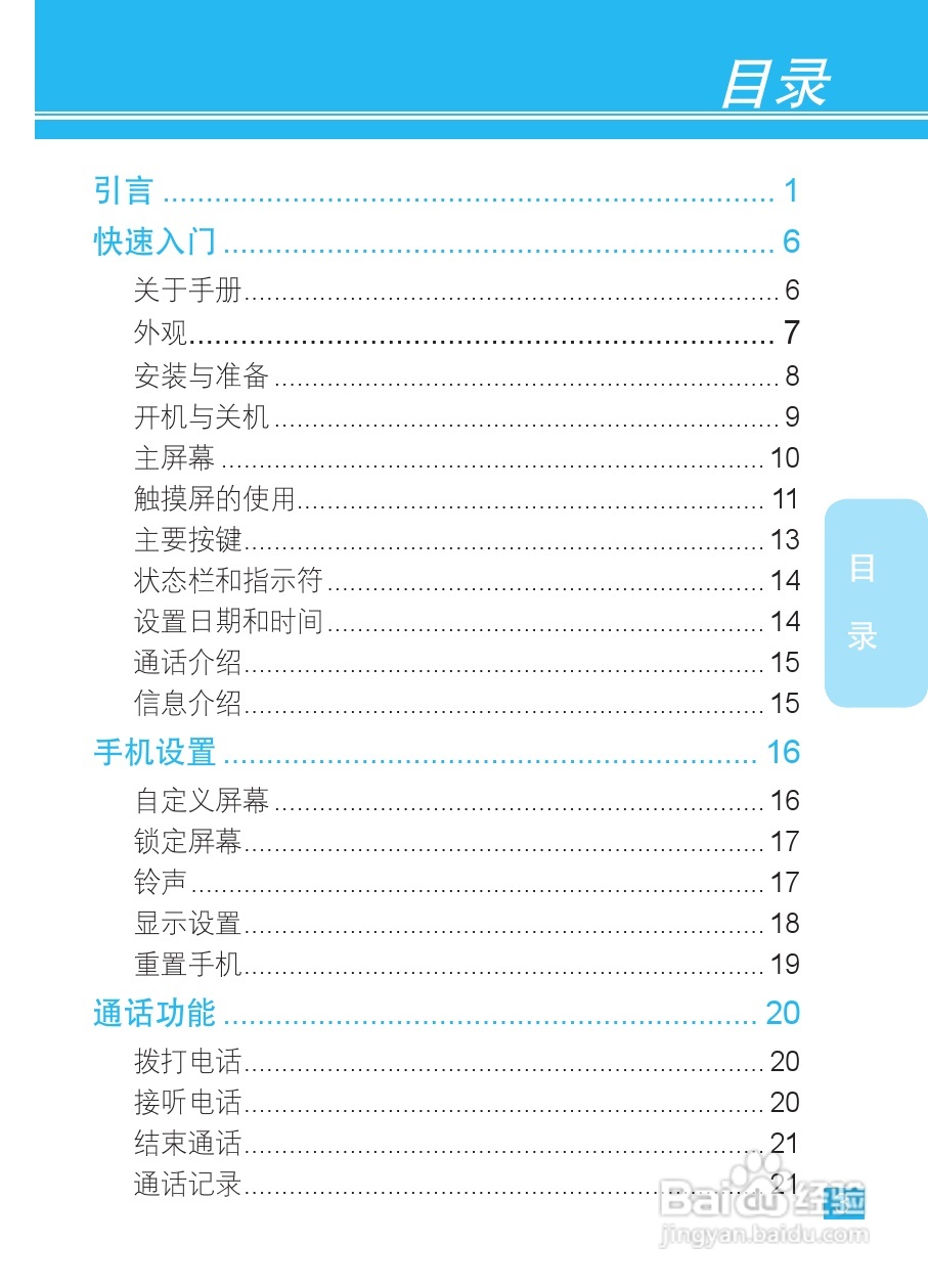 摩托罗拉XT531手机使用说明书:[1]