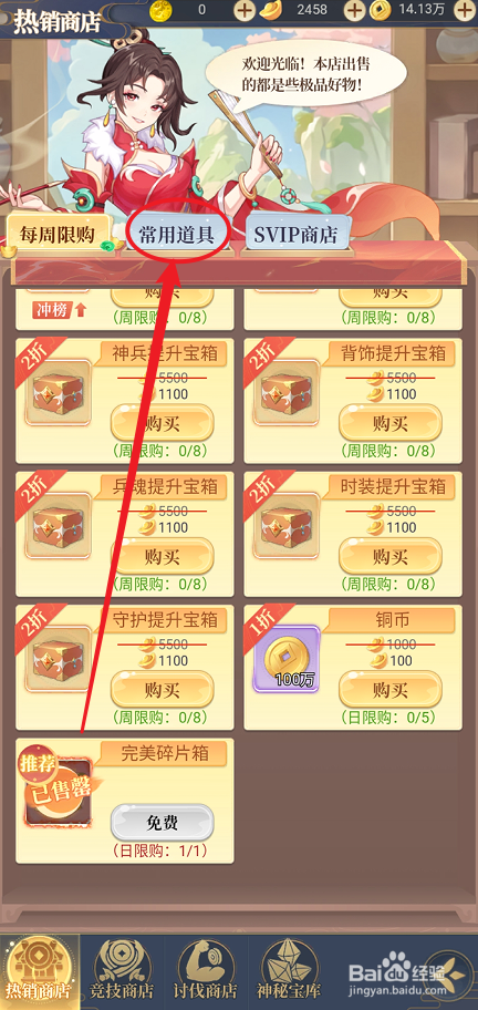 一念山海的【仙兽探宝令】怎么购买