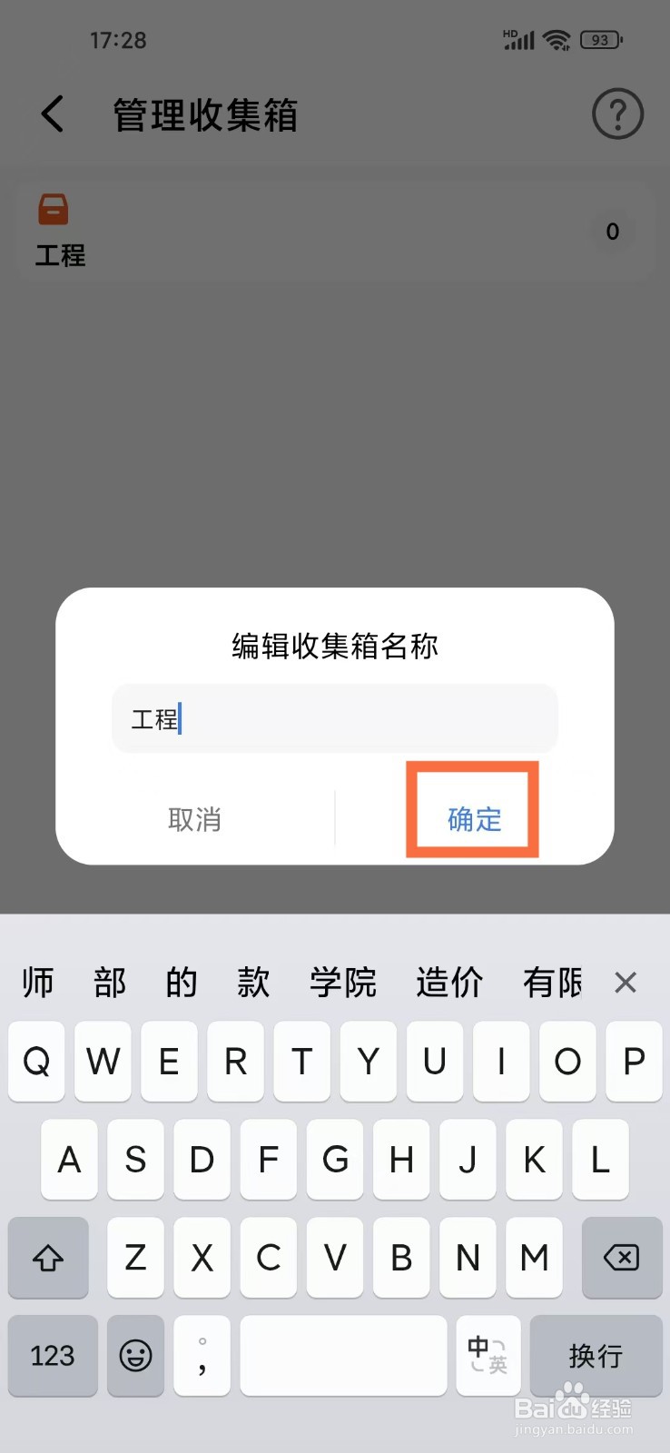 《点滴进度》重命名收集箱名称怎么操作