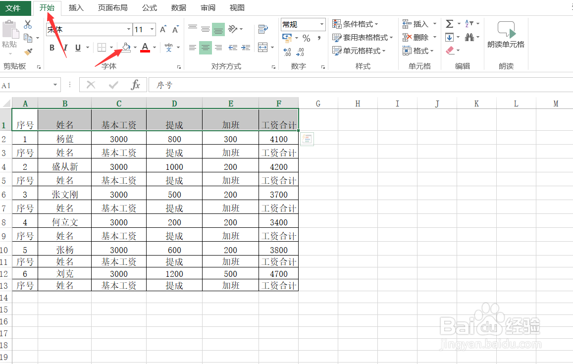 Excel怎样隔行填充颜色