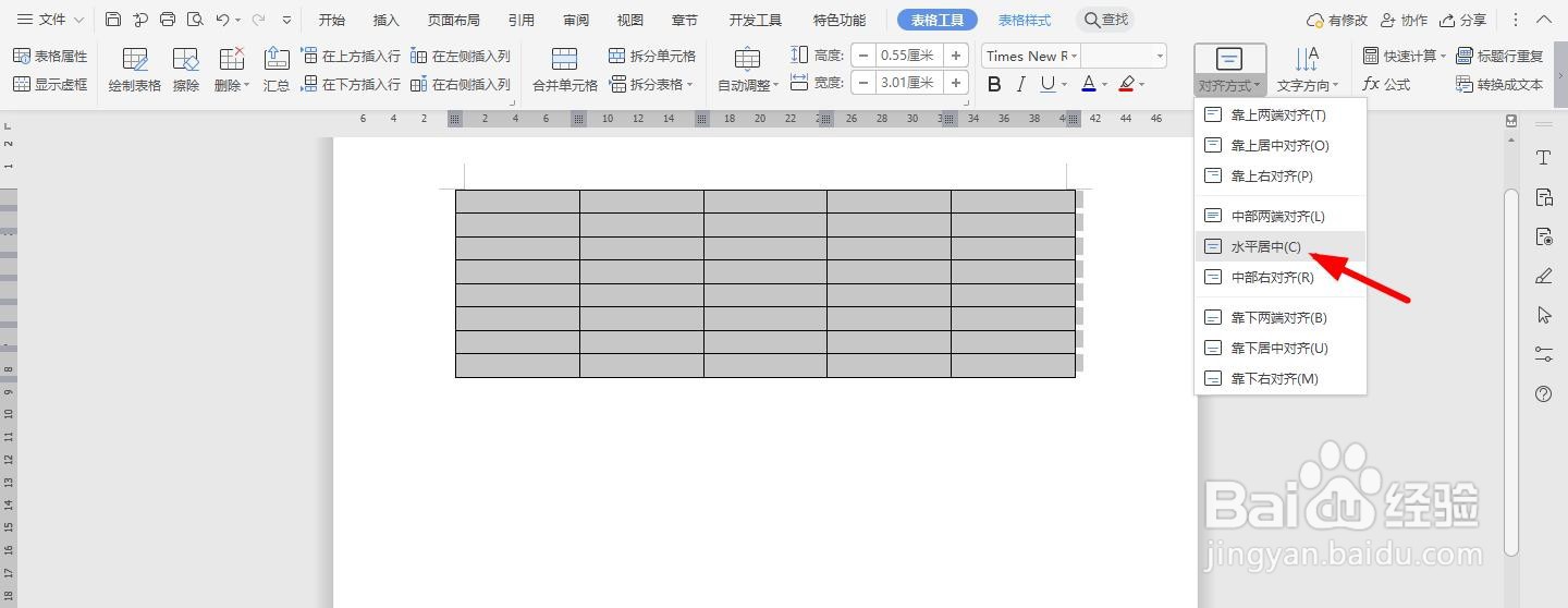 WPS2019 Word怎么制作发票