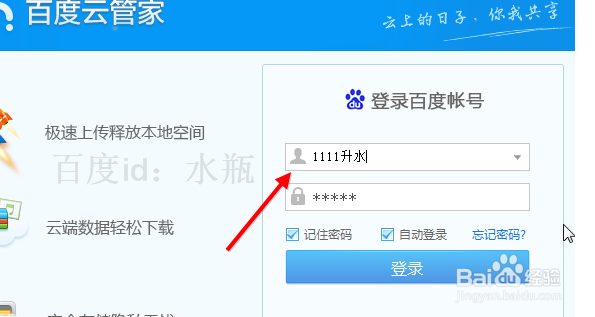 百度云怎么设置下载完关机 下载后自动关机方法