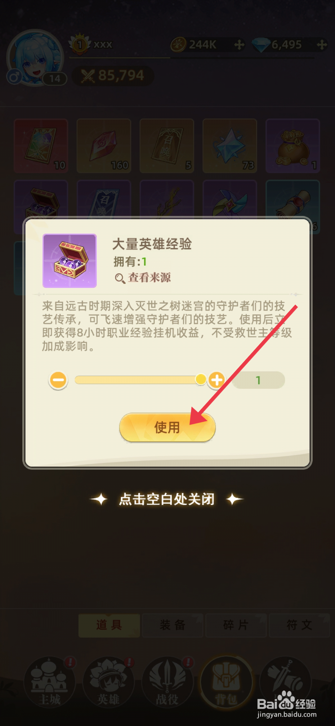 万灵幻想大量英雄经验的使用攻略