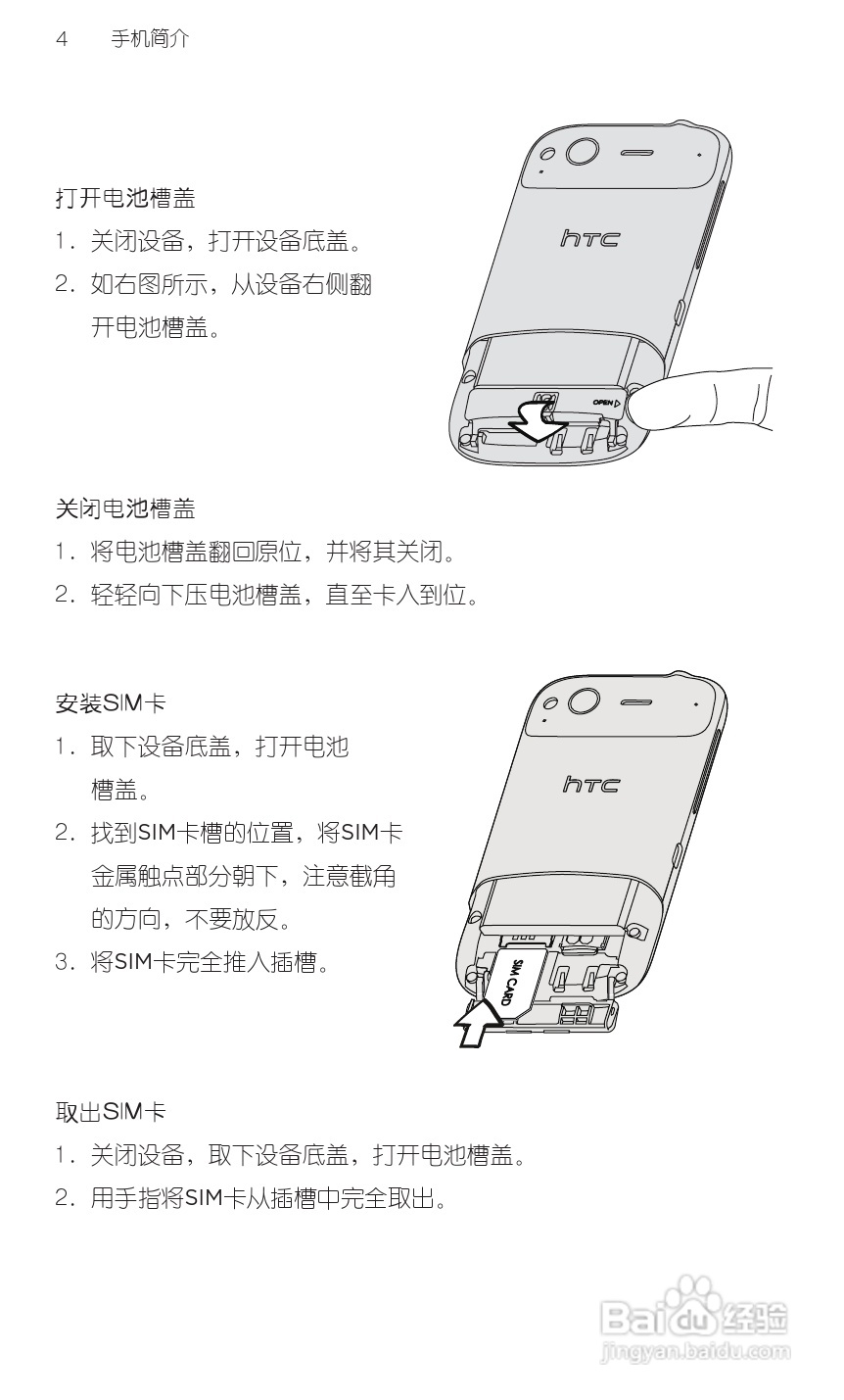 宏达HTC S510e手机使用说明书:[2]