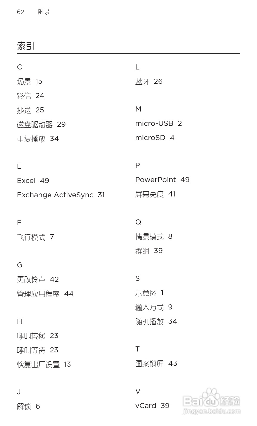 宏达HTC S710d手机使用说明书:[8]