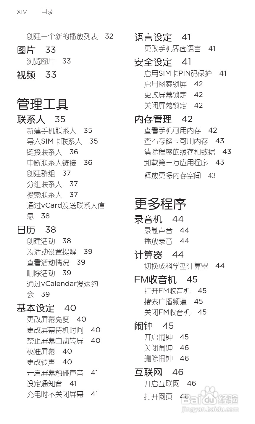 宏达HTC A9191手机使用说明书:[2]