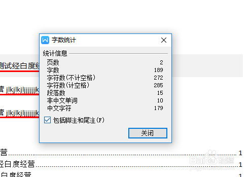 wps文字怎么字数统计包含注脚