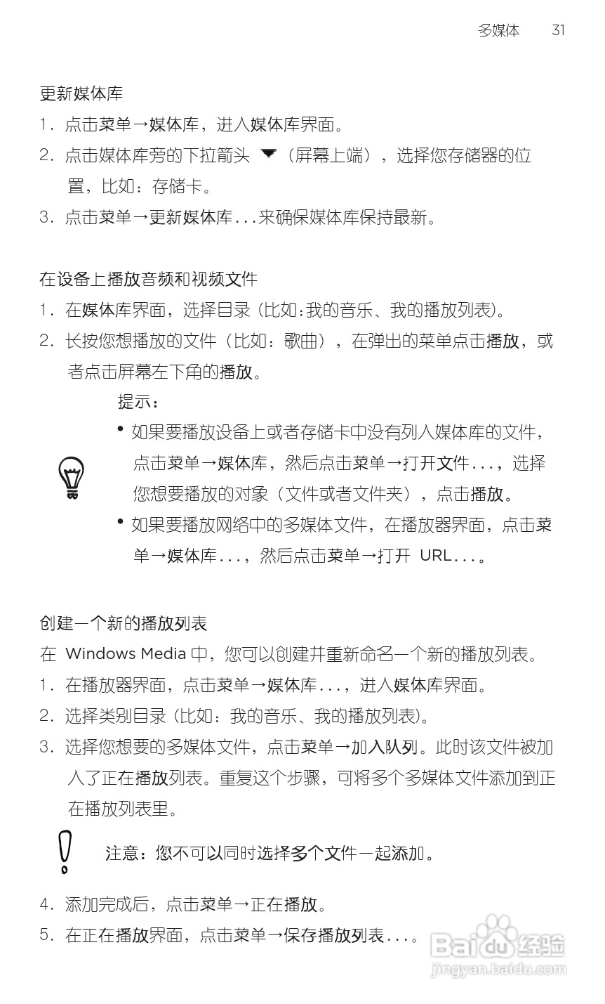 宏达HTC T9188手机使用说明书:[5]