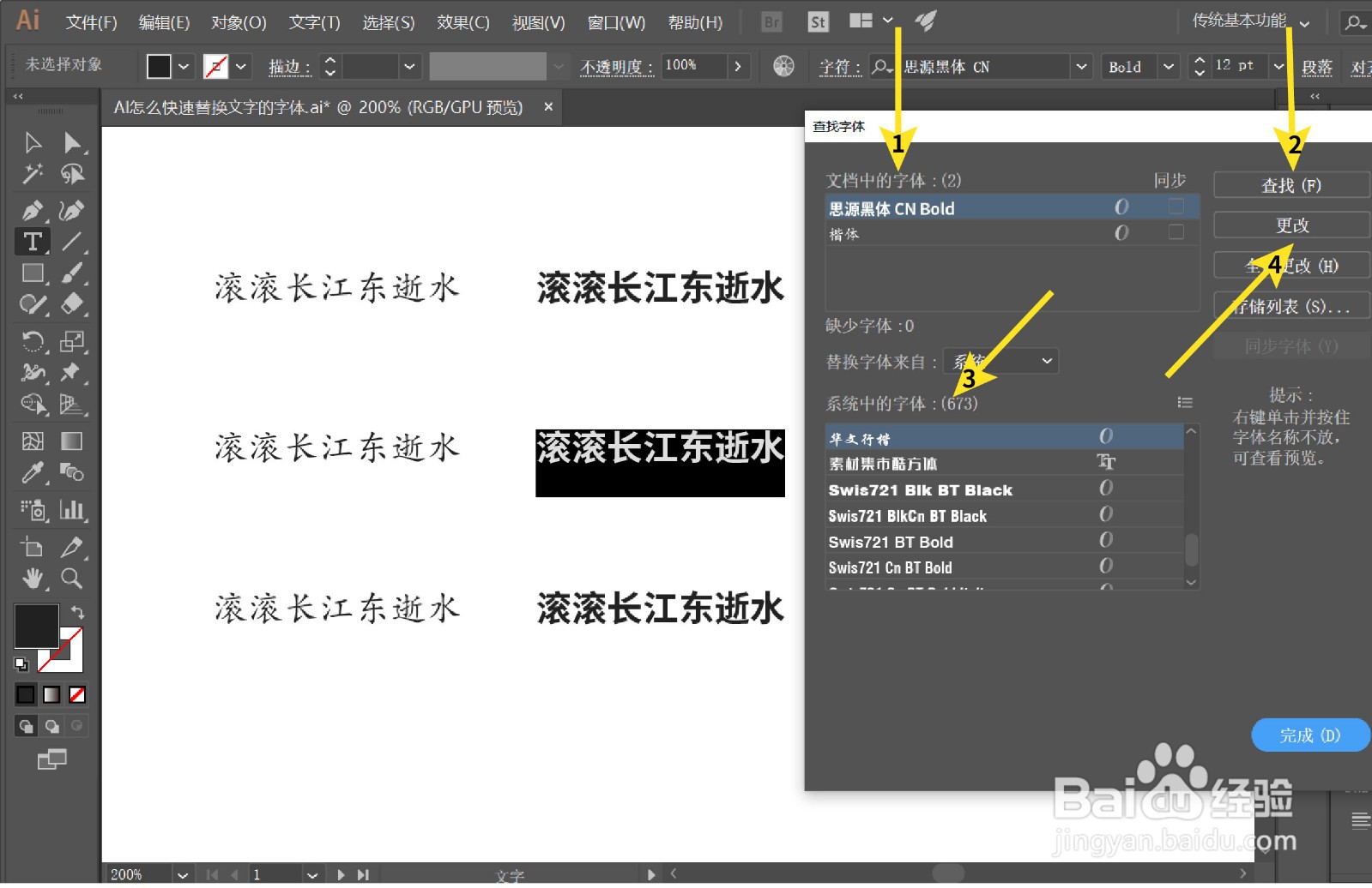 AI怎么快速替换文字的字体
