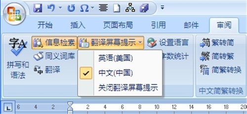 Word2010怎么对整篇英文文档翻译