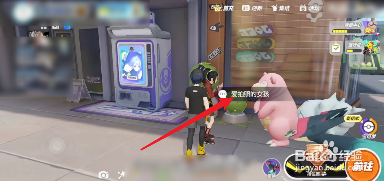 宝可梦大集结外卖小花匠在哪