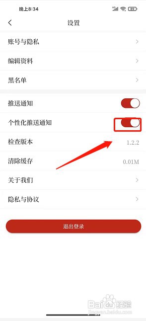 富宁融媒app如何关闭个性化推送通知