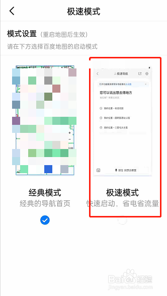 百度地图如何切换至极速模式
