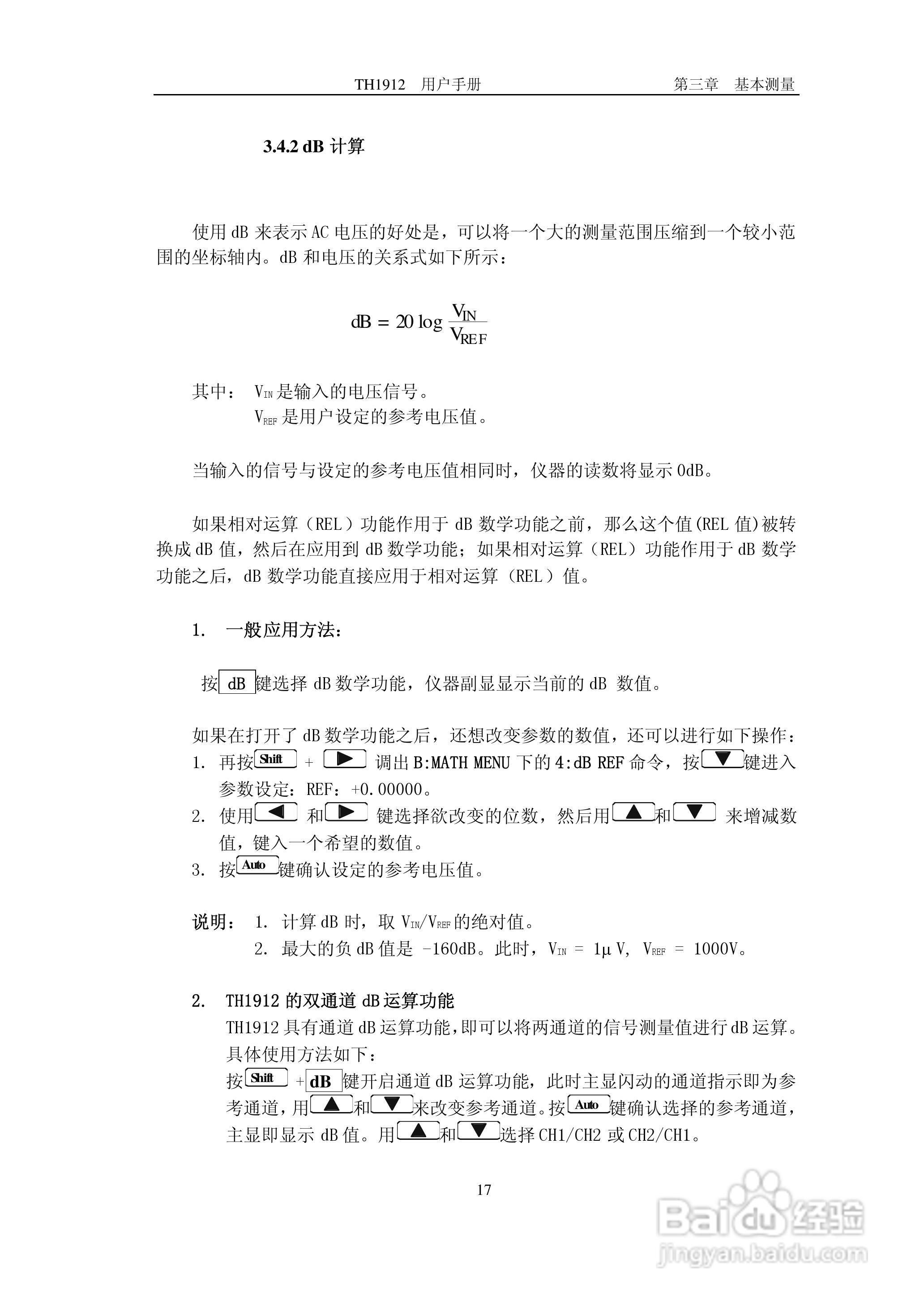 锦流源电子TH1912 TH1912A数字毫伏表说明书:[3]