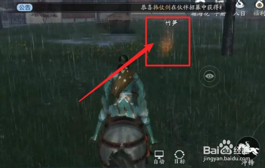 天刀手游竹笋如何采集