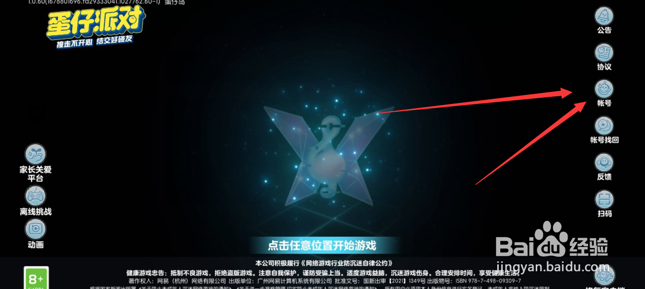 蛋仔派对国际服登录教程