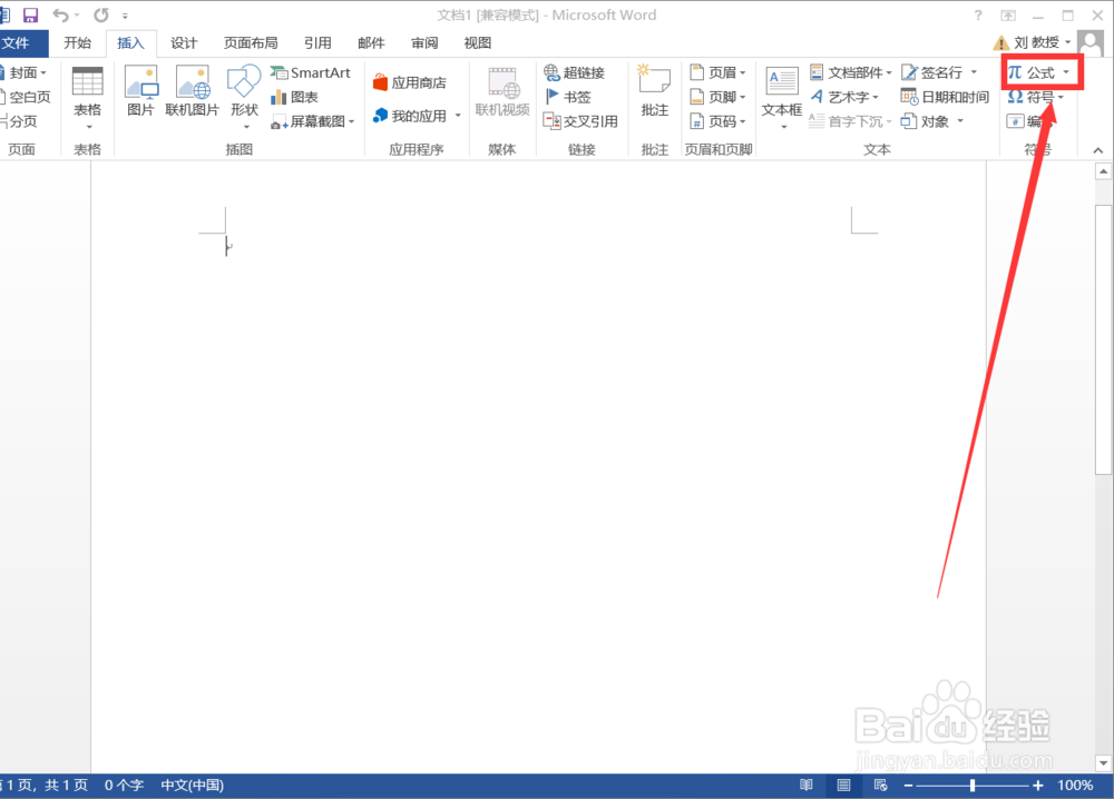 如何在word中键入根式？
