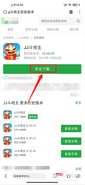 JJ斗地主怎么降低版本