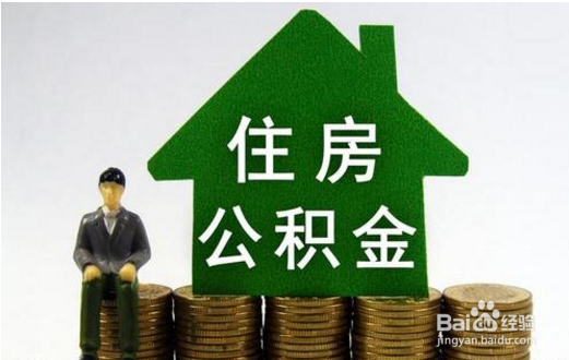 新疆的异地住房公积金贷款如何办理支取业务