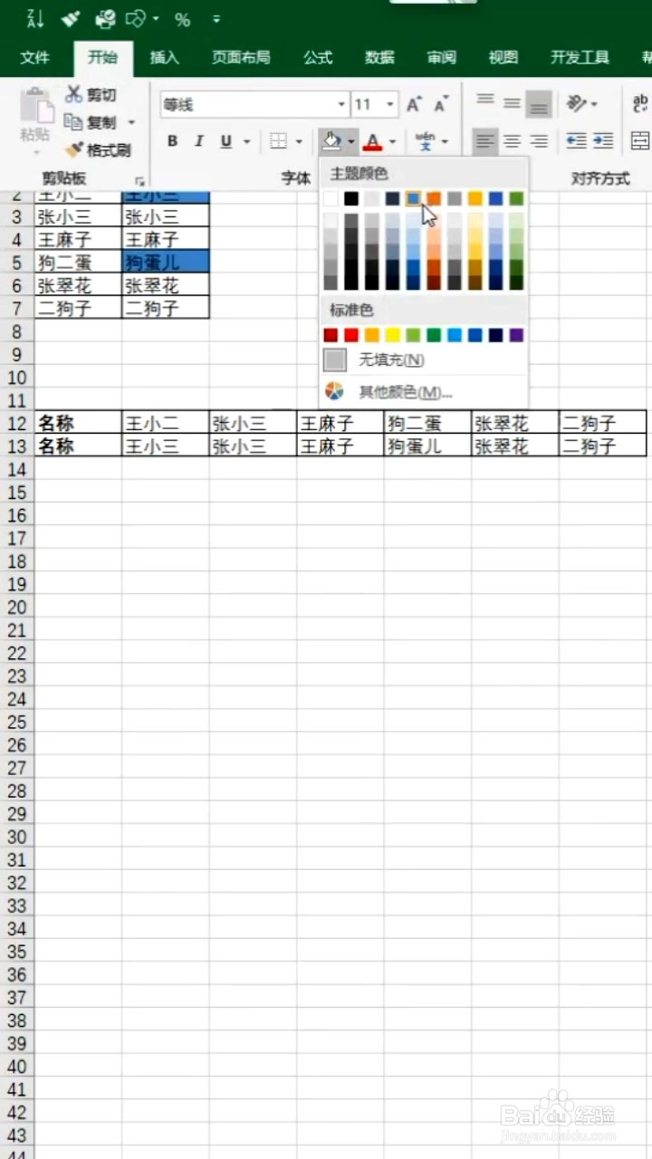 如何快速找出数据的不同
