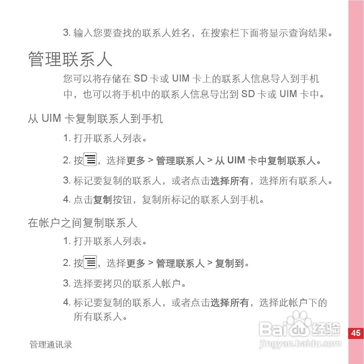 华为C8500手机使用说明书:[5]