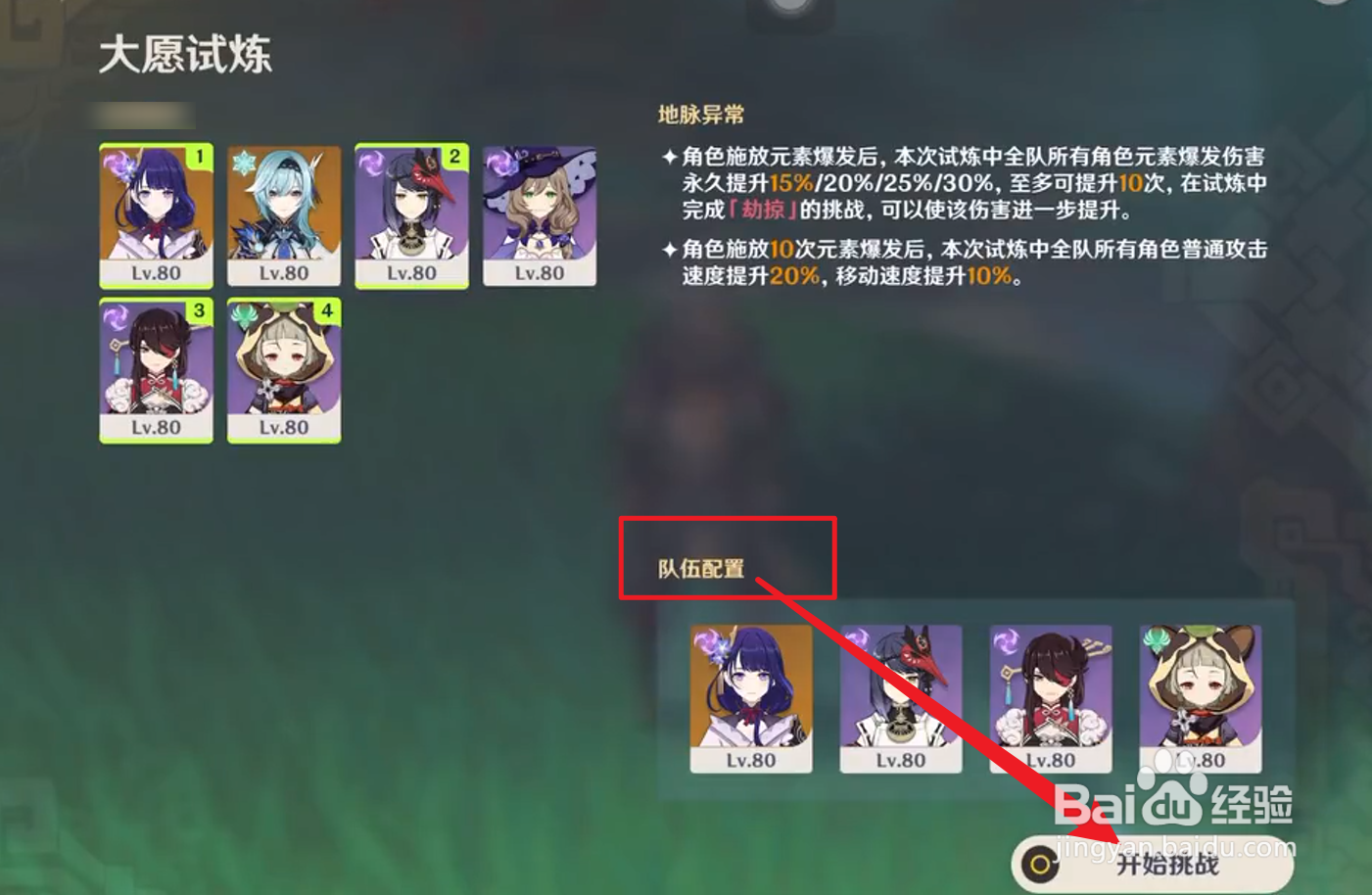 原神迷城战线大愿试炼怎么玩