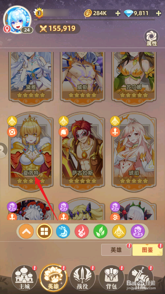 万灵幻想在哪可以查看夏洛特的英雄属性
