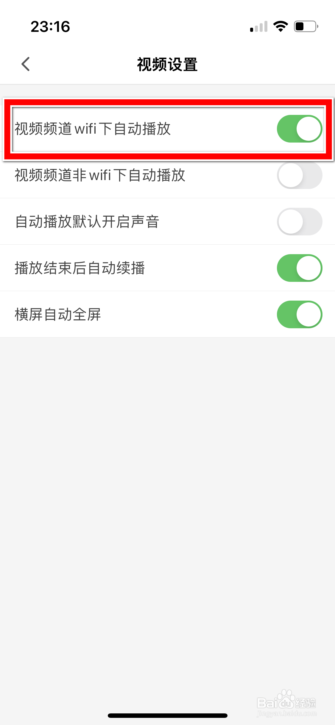 半次元如何关闭视频频道wifi下自动播放功能