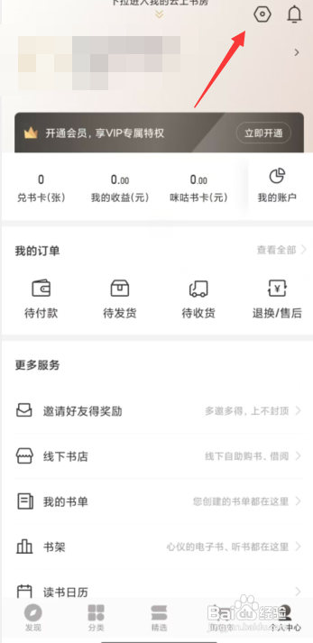 咪咕云书店app开启长辈模式怎么做