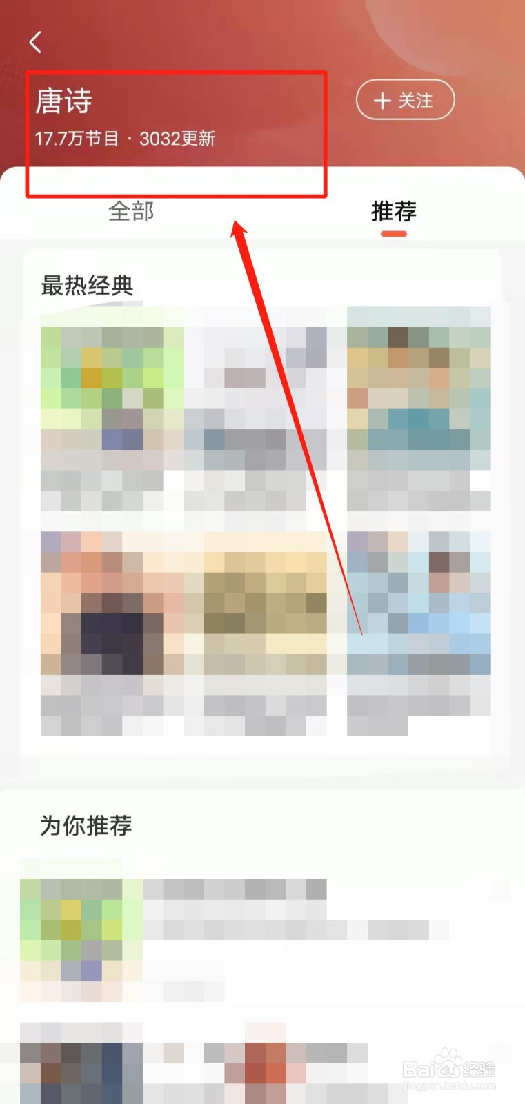 如何利用喜马拉雅app播放唐诗