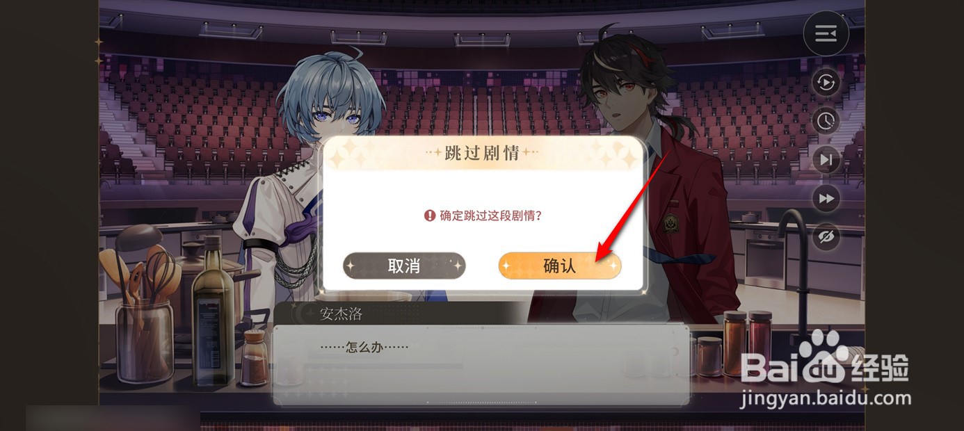 维斯塔的餐桌剧情如何一键跳过